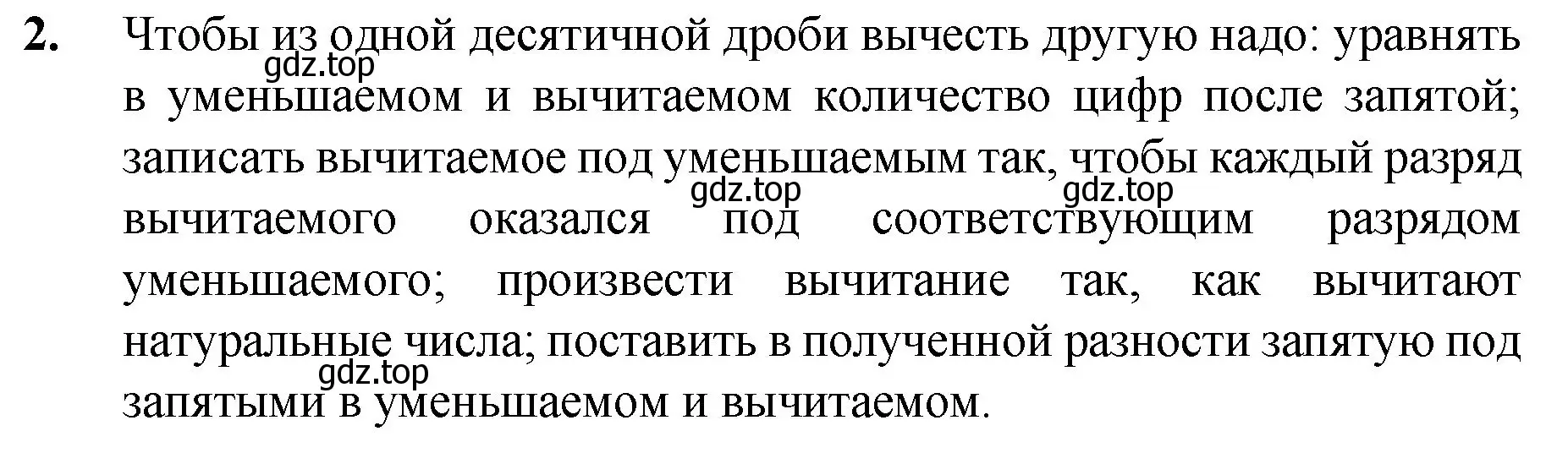 Решение номер 2 (страница 222) гдз по математике 5 класс Мерзляк, Полонский, учебник