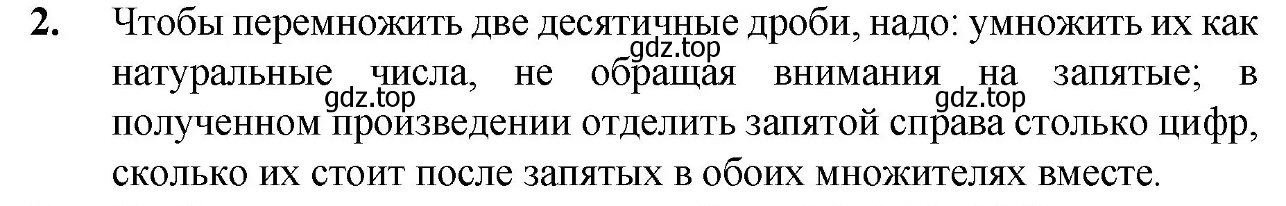 Решение номер 2 (страница 230) гдз по математике 5 класс Мерзляк, Полонский, учебник