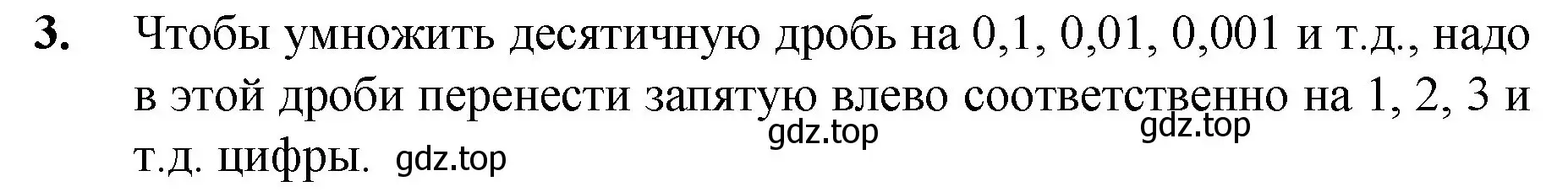 Решение номер 3 (страница 230) гдз по математике 5 класс Мерзляк, Полонский, учебник