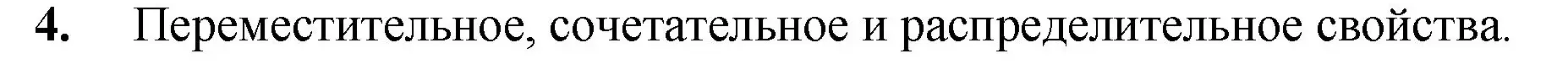 Решение номер 4 (страница 230) гдз по математике 5 класс Мерзляк, Полонский, учебник