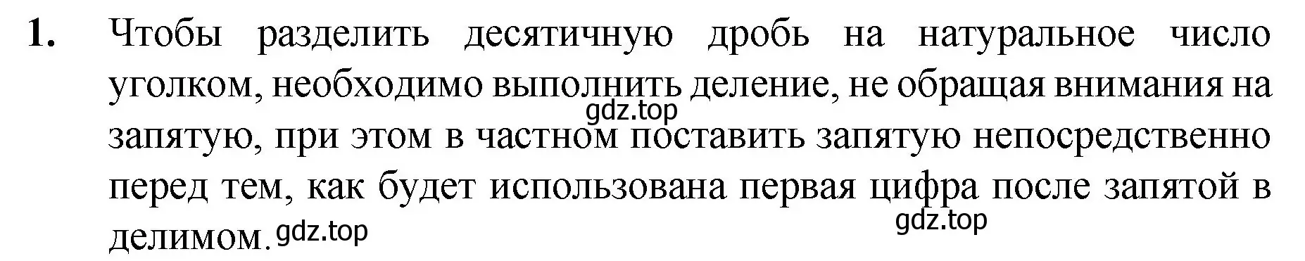 Решение номер 1 (страница 240) гдз по математике 5 класс Мерзляк, Полонский, учебник