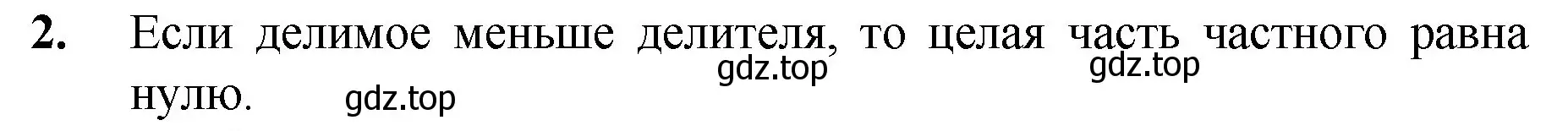 Решение номер 2 (страница 240) гдз по математике 5 класс Мерзляк, Полонский, учебник