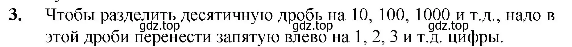 Решение номер 3 (страница 240) гдз по математике 5 класс Мерзляк, Полонский, учебник