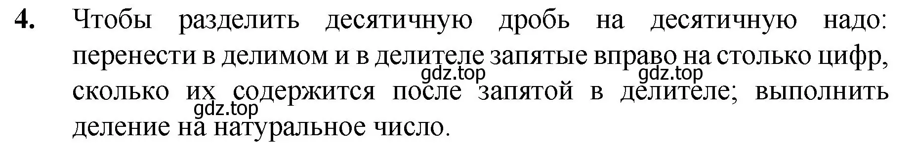 Решение номер 4 (страница 240) гдз по математике 5 класс Мерзляк, Полонский, учебник