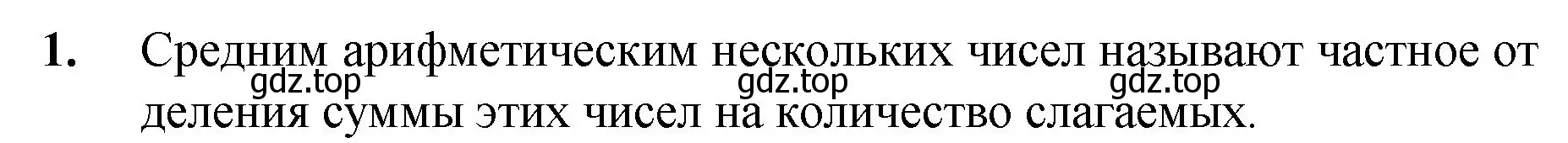 Решение номер 1 (страница 249) гдз по математике 5 класс Мерзляк, Полонский, учебник