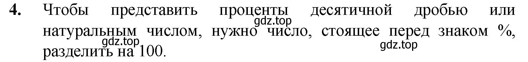 Решение номер 4 (страница 254) гдз по математике 5 класс Мерзляк, Полонский, учебник