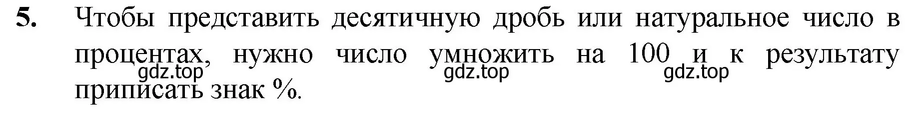 Решение номер 5 (страница 254) гдз по математике 5 класс Мерзляк, Полонский, учебник