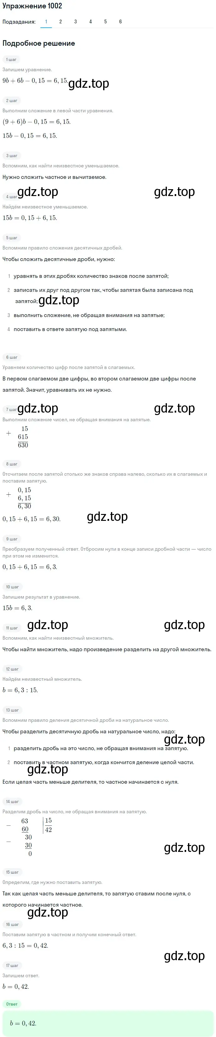 Решение 2. номер 1002 (страница 244) гдз по математике 5 класс Мерзляк, Полонский, учебник