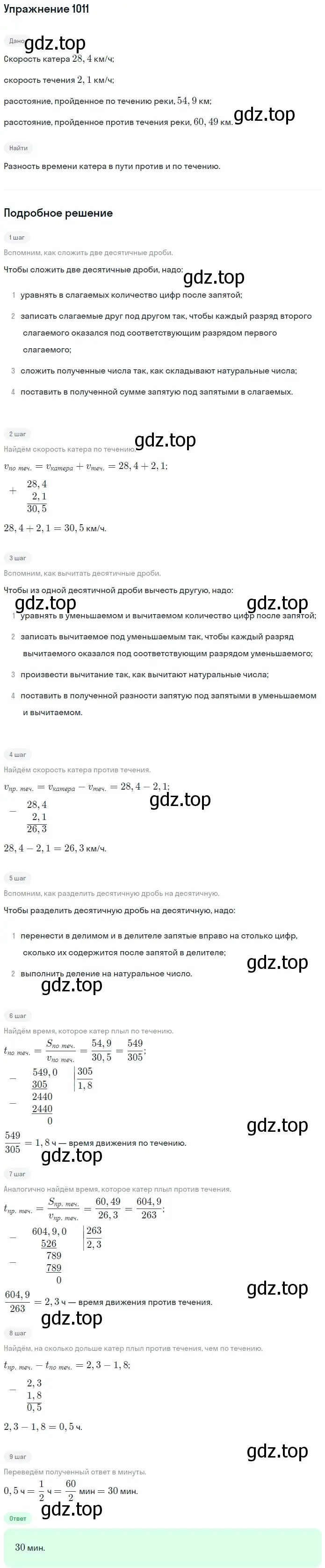 Решение 2. номер 1011 (страница 245) гдз по математике 5 класс Мерзляк, Полонский, учебник