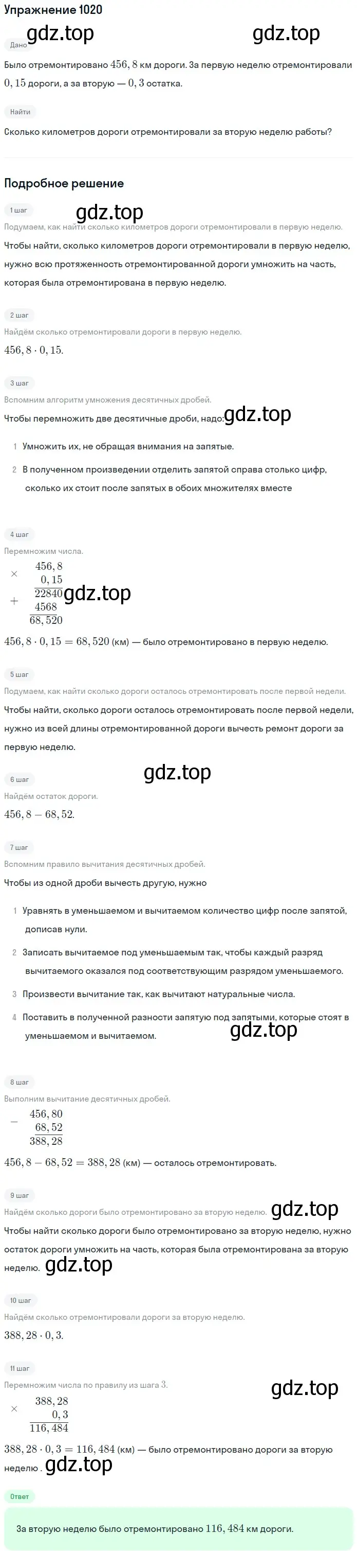 Решение 2. номер 1020 (страница 246) гдз по математике 5 класс Мерзляк, Полонский, учебник