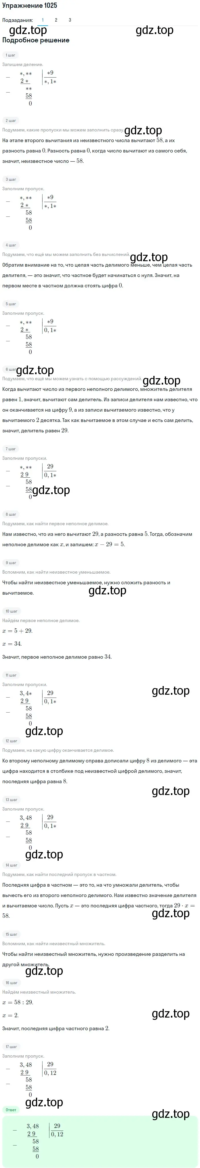 Решение 2. номер 1025 (страница 246) гдз по математике 5 класс Мерзляк, Полонский, учебник