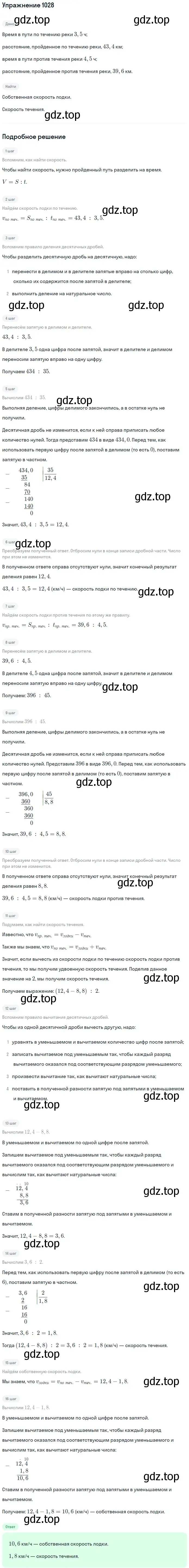 Решение 2. номер 1028 (страница 247) гдз по математике 5 класс Мерзляк, Полонский, учебник