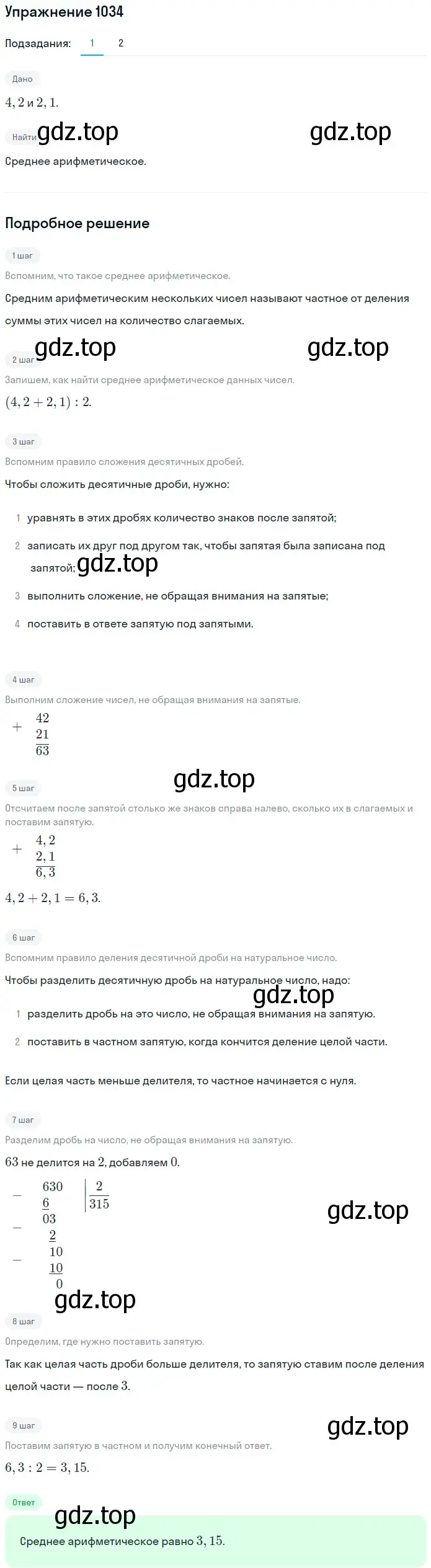 Решение 2. номер 1034 (страница 249) гдз по математике 5 класс Мерзляк, Полонский, учебник