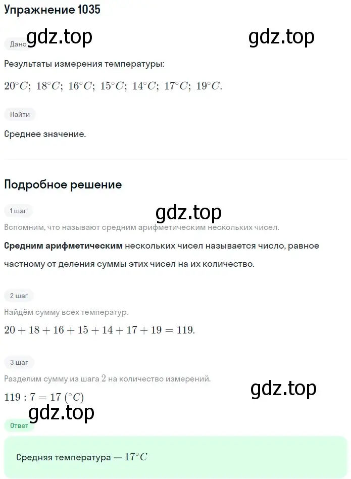 Решение 2. номер 1035 (страница 249) гдз по математике 5 класс Мерзляк, Полонский, учебник