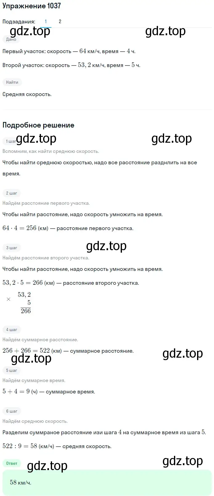 Решение 2. номер 1037 (страница 250) гдз по математике 5 класс Мерзляк, Полонский, учебник