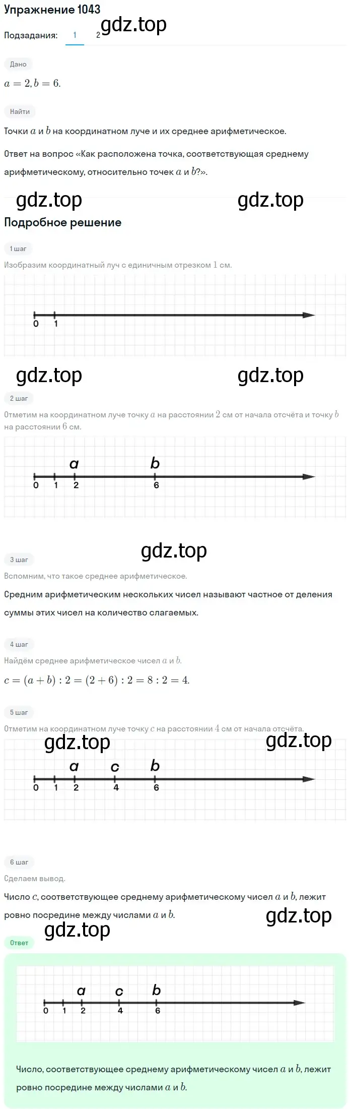 Решение 2. номер 1043 (страница 250) гдз по математике 5 класс Мерзляк, Полонский, учебник