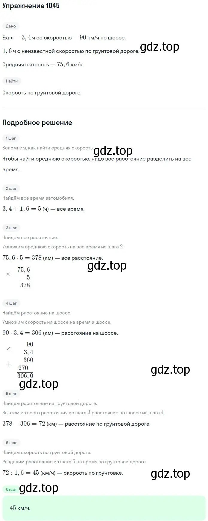 Решение 2. номер 1045 (страница 250) гдз по математике 5 класс Мерзляк, Полонский, учебник