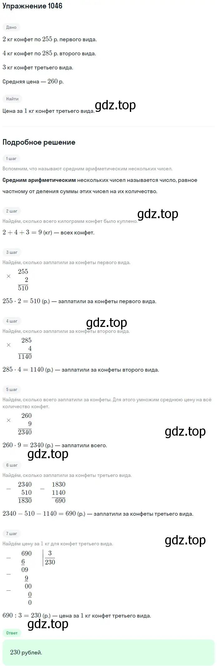 Решение 2. номер 1046 (страница 250) гдз по математике 5 класс Мерзляк, Полонский, учебник