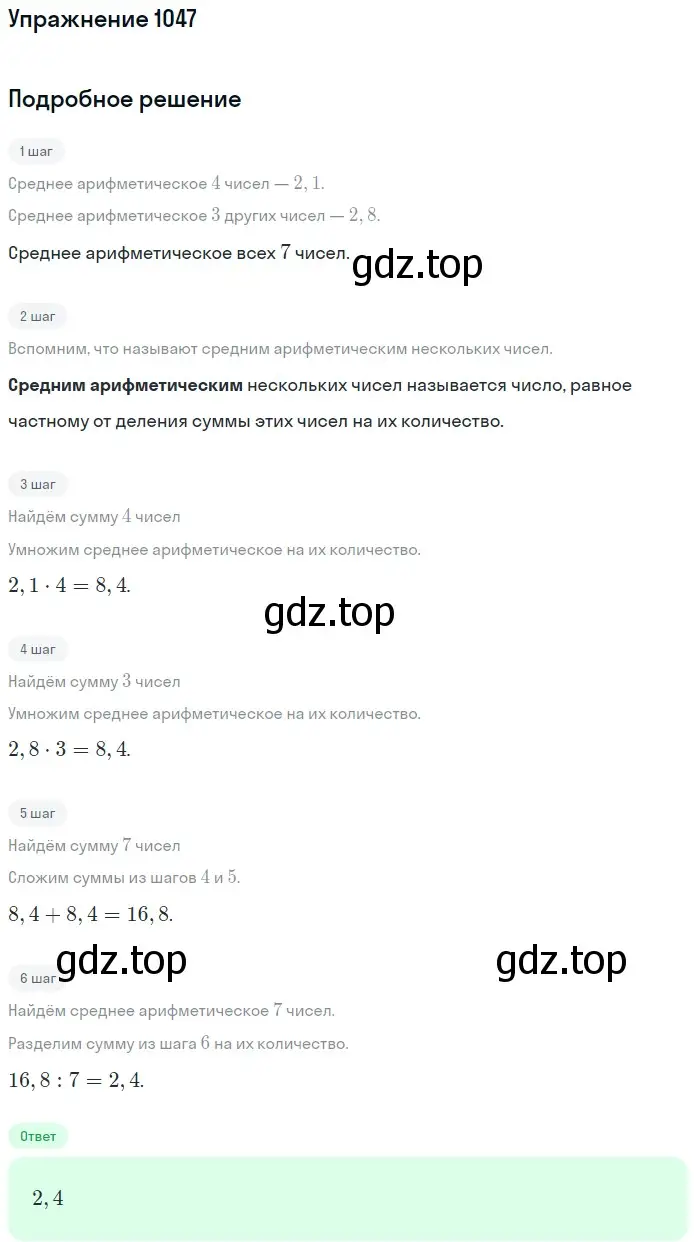 Решение 2. номер 1047 (страница 250) гдз по математике 5 класс Мерзляк, Полонский, учебник