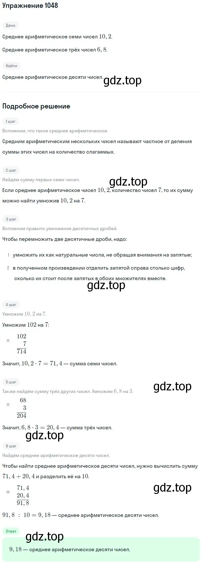 Решение 2. номер 1048 (страница 251) гдз по математике 5 класс Мерзляк, Полонский, учебник