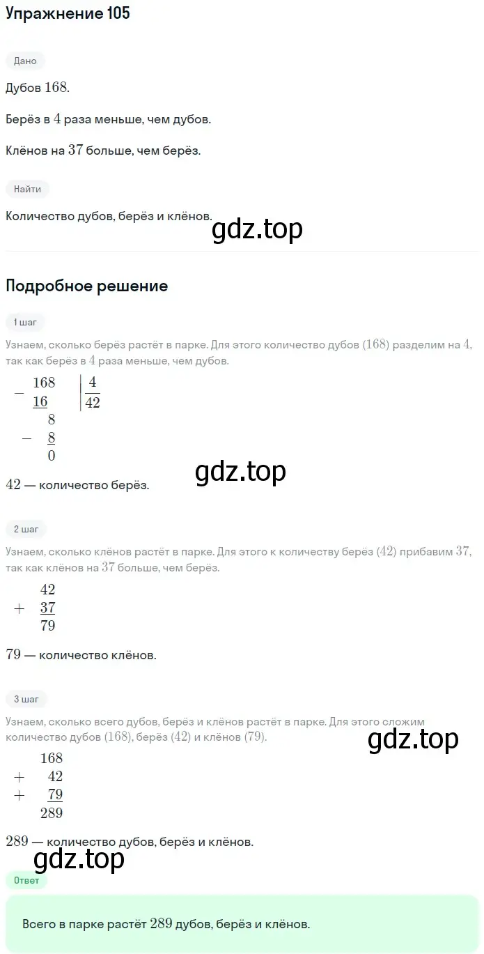 Решение 2. номер 105 (страница 31) гдз по математике 5 класс Мерзляк, Полонский, учебник