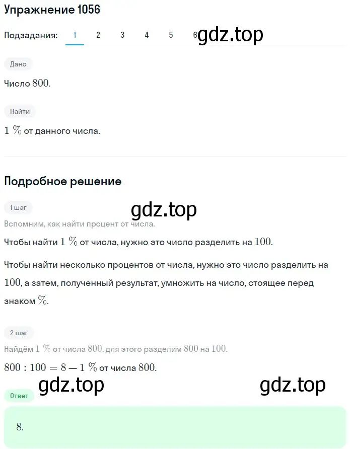 Решение 2. номер 1056 (страница 254) гдз по математике 5 класс Мерзляк, Полонский, учебник