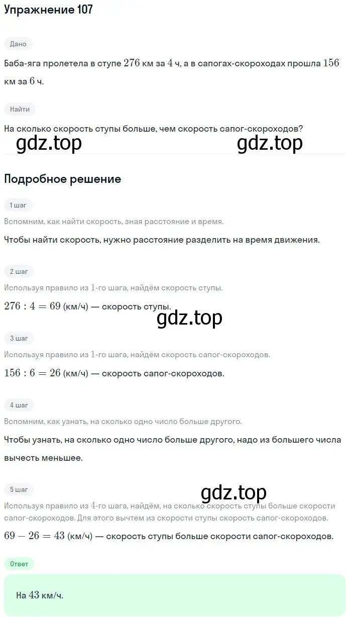 Решение 2. номер 107 (страница 32) гдз по математике 5 класс Мерзляк, Полонский, учебник