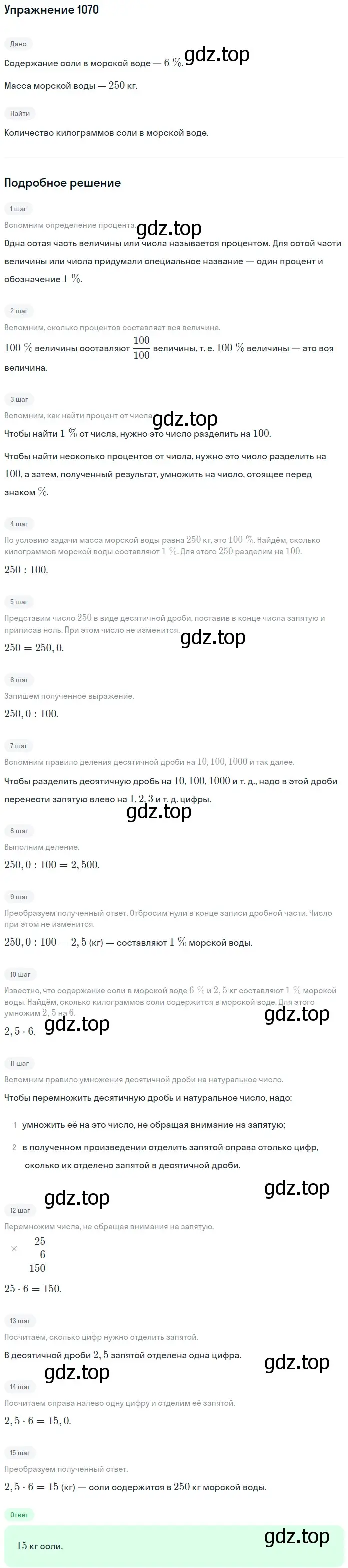 Решение 2. номер 1070 (страница 256) гдз по математике 5 класс Мерзляк, Полонский, учебник