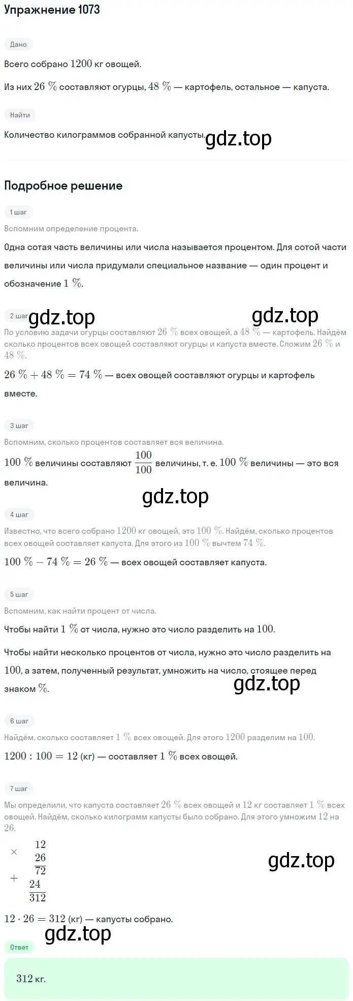 Решение 2. номер 1073 (страница 257) гдз по математике 5 класс Мерзляк, Полонский, учебник