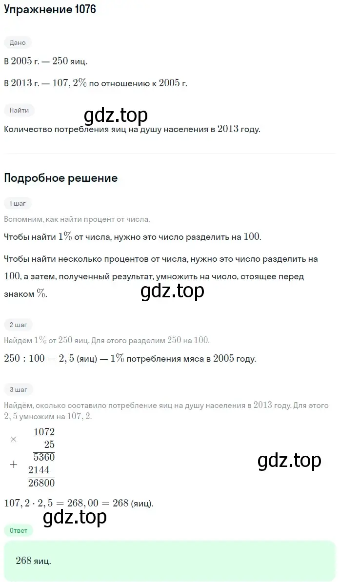 Решение 2. номер 1076 (страница 257) гдз по математике 5 класс Мерзляк, Полонский, учебник