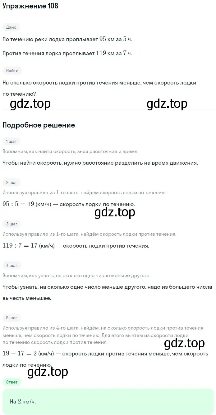 Решение 2. номер 108 (страница 32) гдз по математике 5 класс Мерзляк, Полонский, учебник