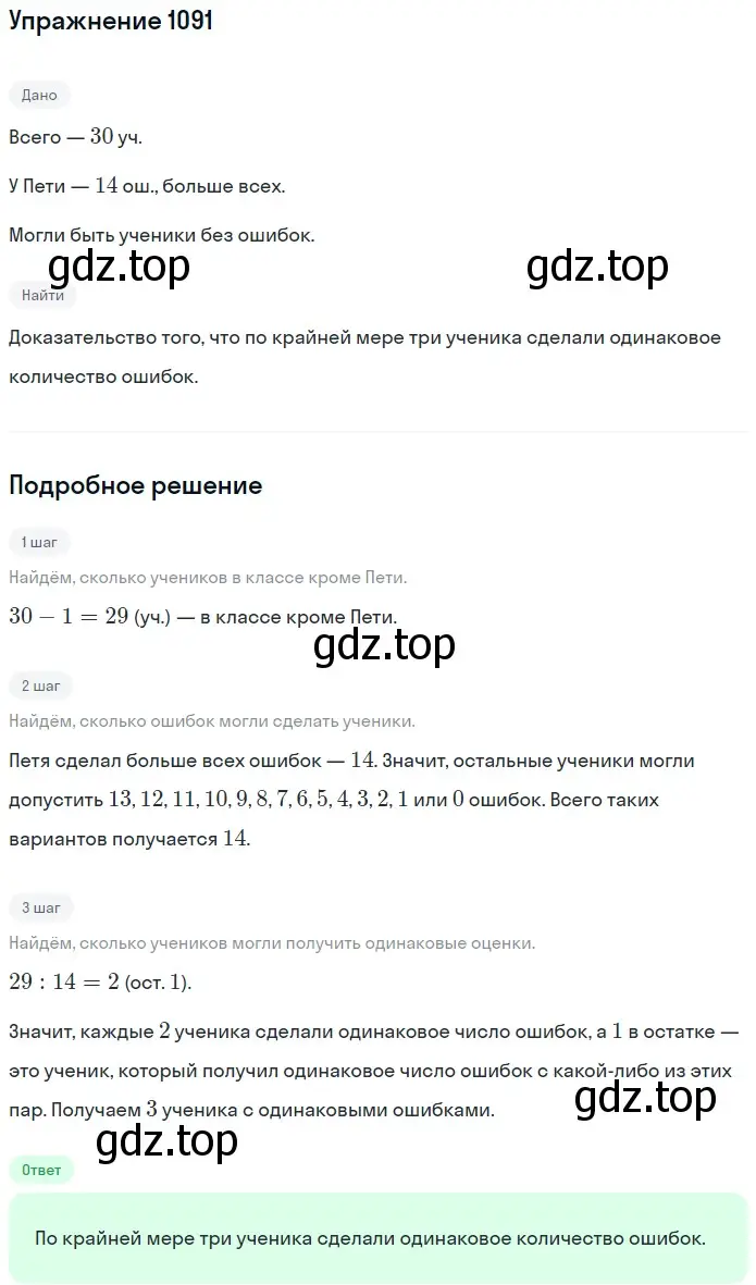 Решение 2. номер 1091 (страница 259) гдз по математике 5 класс Мерзляк, Полонский, учебник