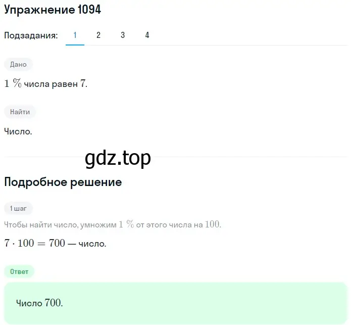 Решение 2. номер 1094 (страница 260) гдз по математике 5 класс Мерзляк, Полонский, учебник