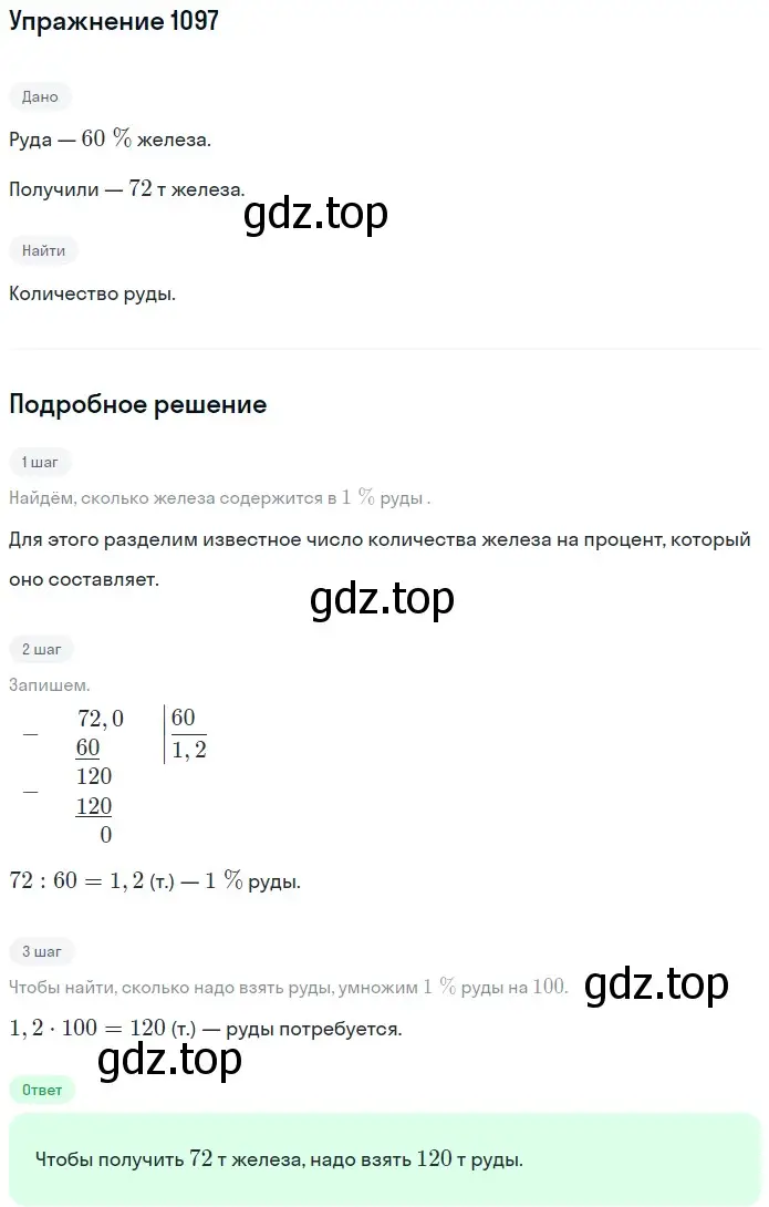 Решение 2. номер 1097 (страница 261) гдз по математике 5 класс Мерзляк, Полонский, учебник