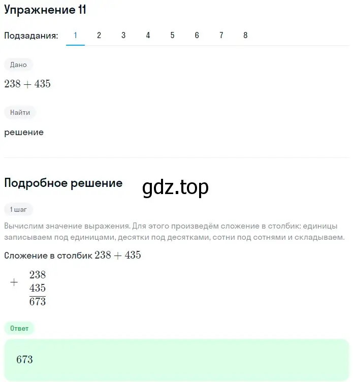 Решение 2. номер 11 (страница 7) гдз по математике 5 класс Мерзляк, Полонский, учебник