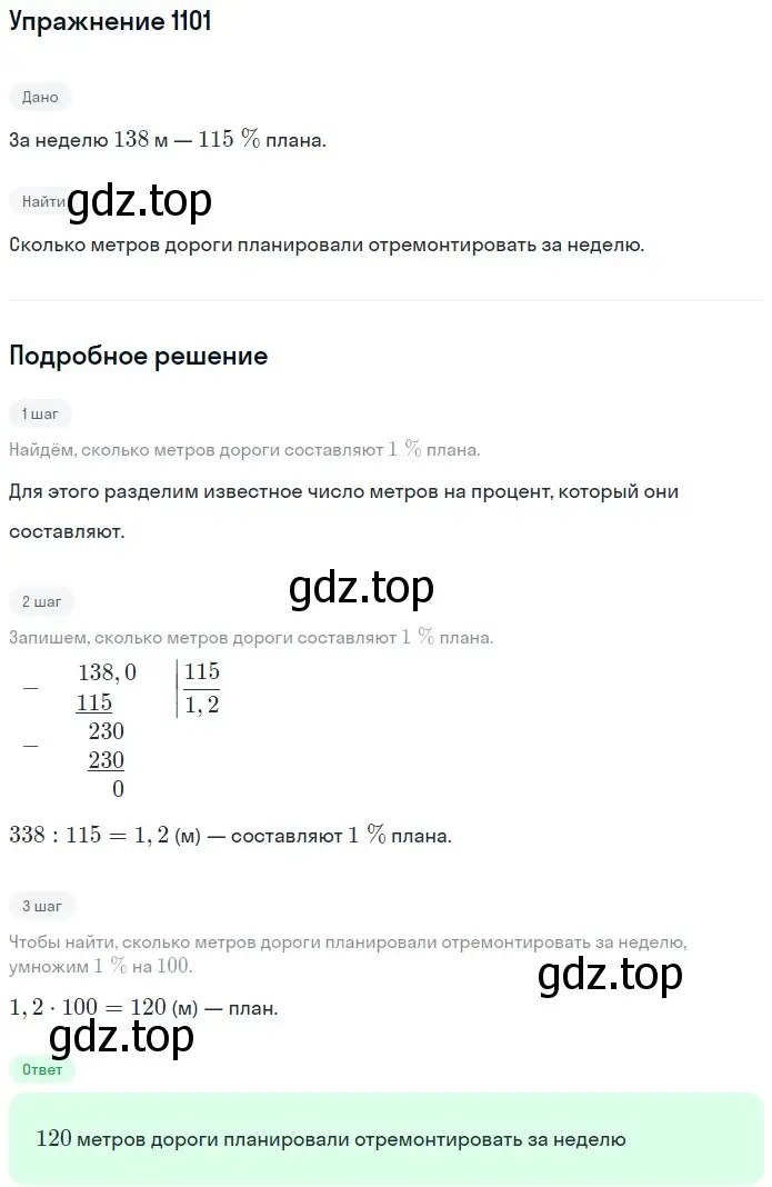 Решение 2. номер 1101 (страница 261) гдз по математике 5 класс Мерзляк, Полонский, учебник