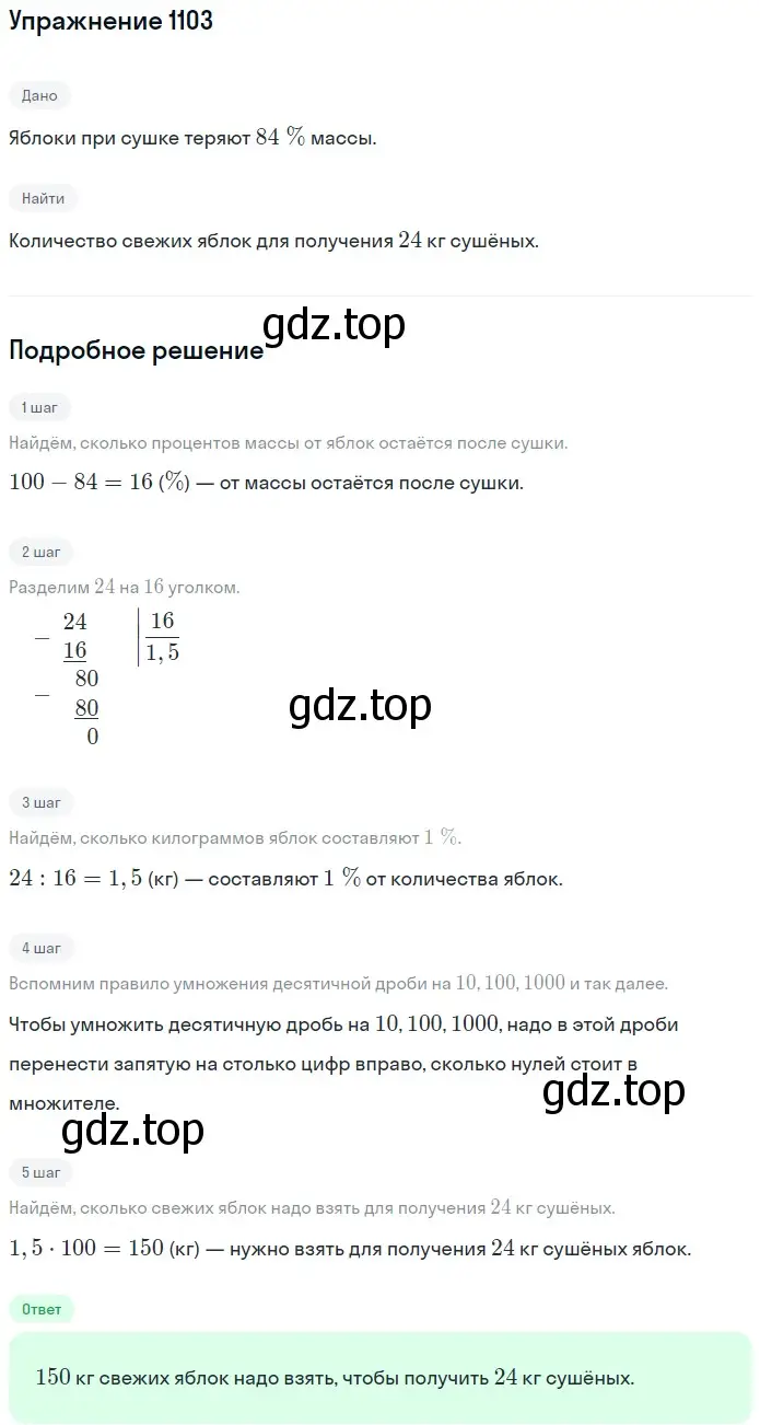 Решение 2. номер 1103 (страница 261) гдз по математике 5 класс Мерзляк, Полонский, учебник