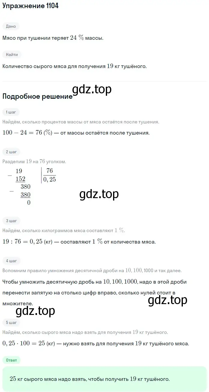 Решение 2. номер 1104 (страница 261) гдз по математике 5 класс Мерзляк, Полонский, учебник