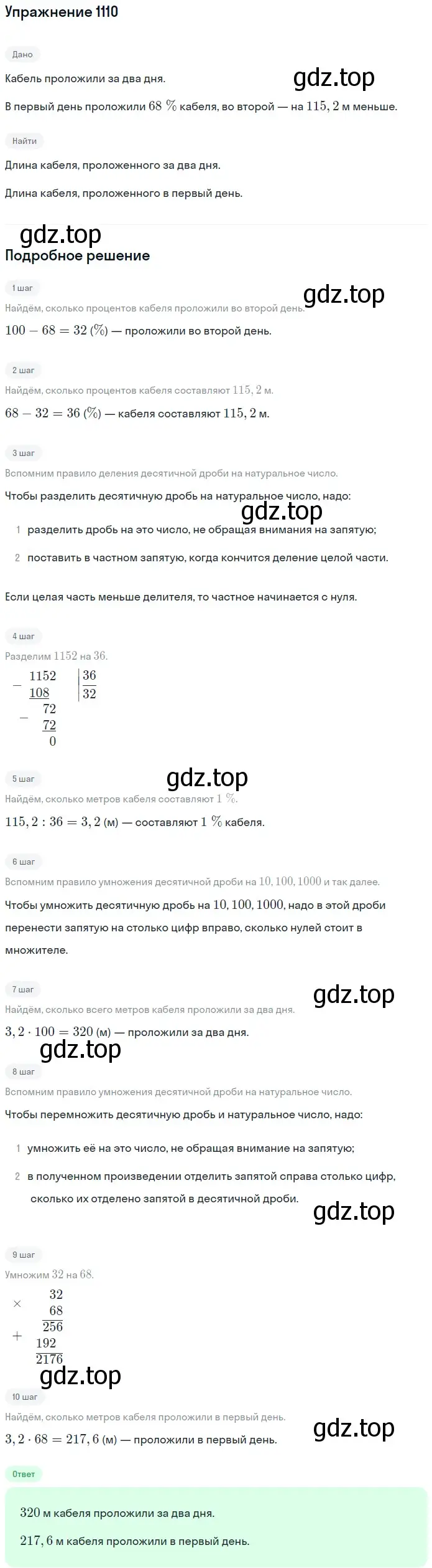 Решение 2. номер 1110 (страница 262) гдз по математике 5 класс Мерзляк, Полонский, учебник