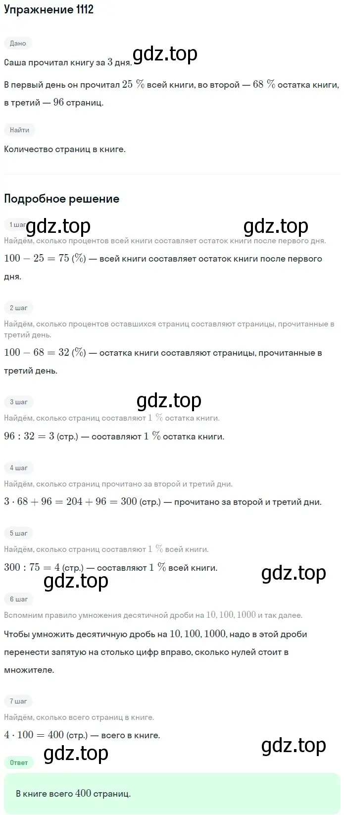 Решение 2. номер 1112 (страница 262) гдз по математике 5 класс Мерзляк, Полонский, учебник