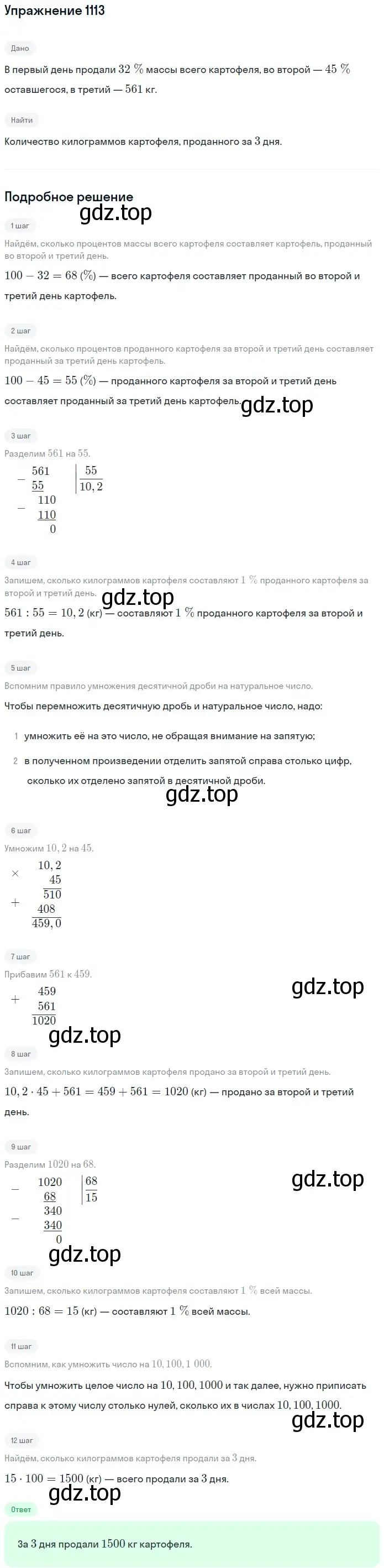 Решение 2. номер 1113 (страница 262) гдз по математике 5 класс Мерзляк, Полонский, учебник