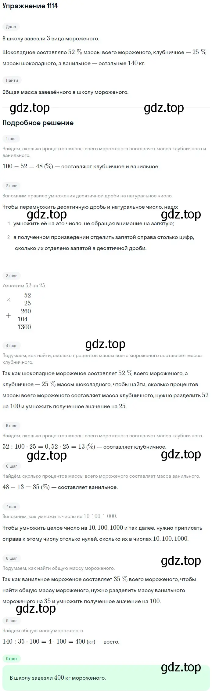 Решение 2. номер 1114 (страница 262) гдз по математике 5 класс Мерзляк, Полонский, учебник