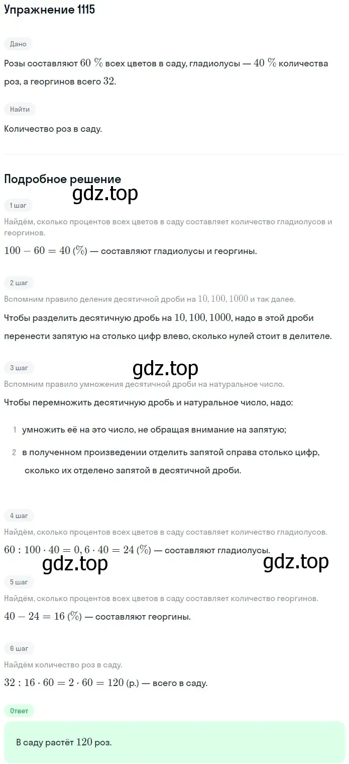 Решение 2. номер 1115 (страница 262) гдз по математике 5 класс Мерзляк, Полонский, учебник