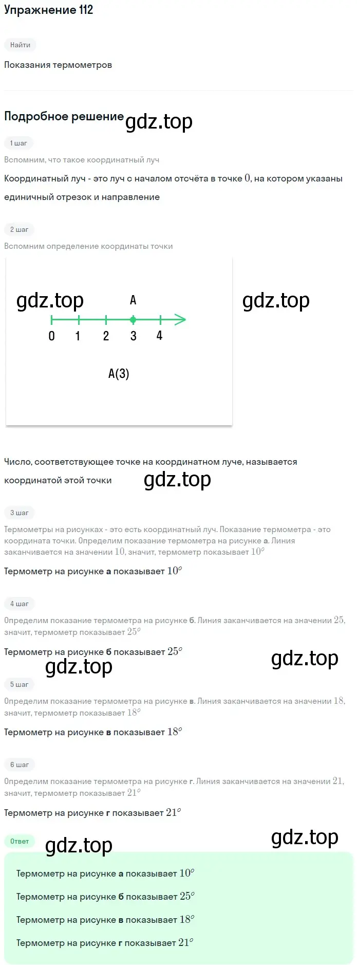 Решение 2. номер 112 (страница 36) гдз по математике 5 класс Мерзляк, Полонский, учебник