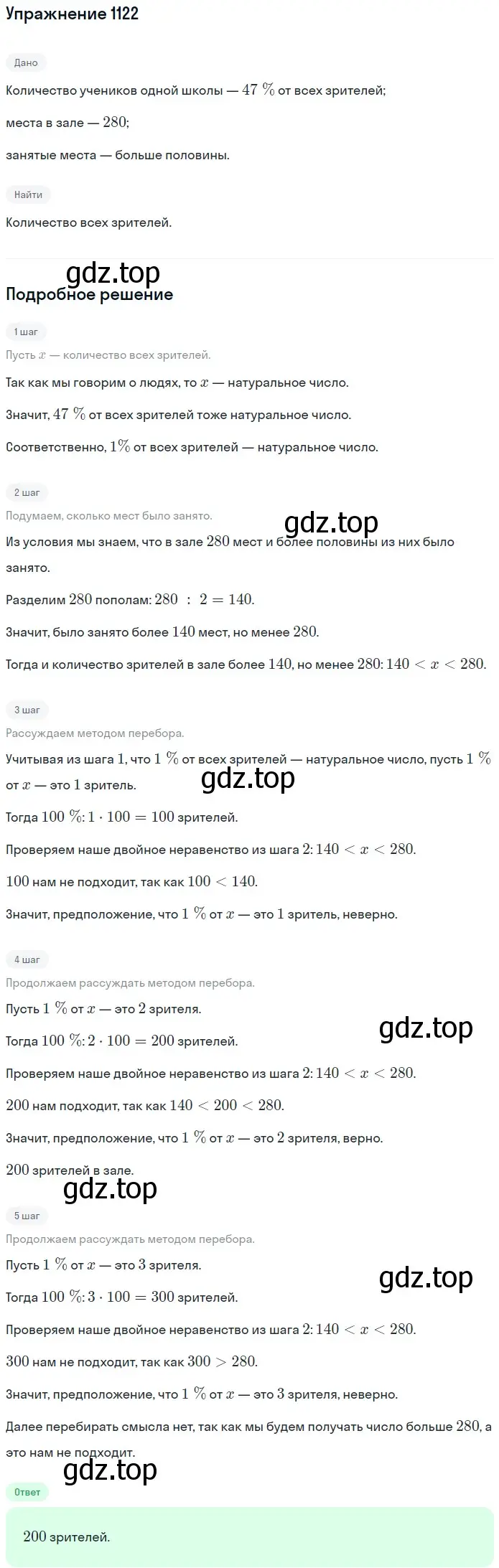 Решение 2. номер 1122 (страница 263) гдз по математике 5 класс Мерзляк, Полонский, учебник