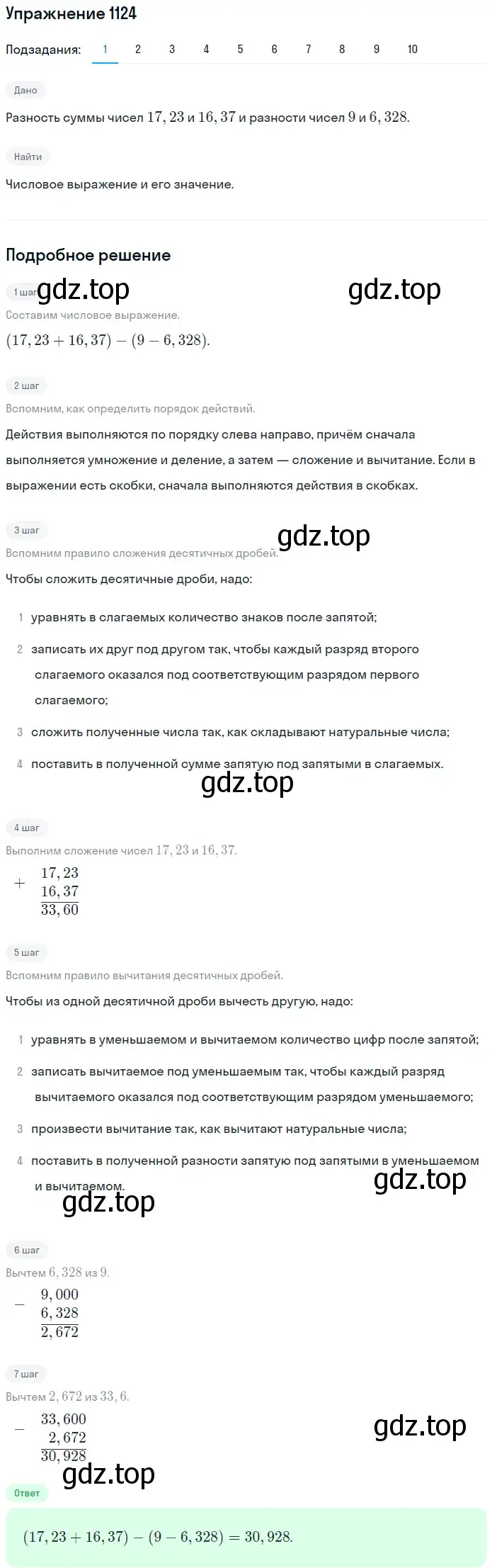 Решение 2. номер 1124 (страница 273) гдз по математике 5 класс Мерзляк, Полонский, учебник