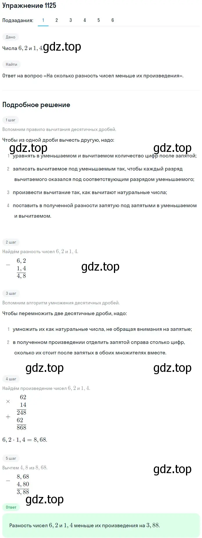 Решение 2. номер 1125 (страница 274) гдз по математике 5 класс Мерзляк, Полонский, учебник