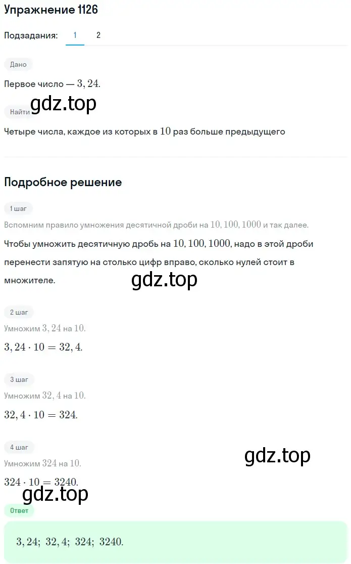 Решение 2. номер 1126 (страница 274) гдз по математике 5 класс Мерзляк, Полонский, учебник