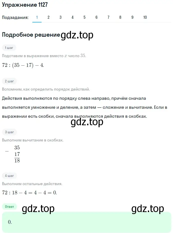 Решение 2. номер 1127 (страница 274) гдз по математике 5 класс Мерзляк, Полонский, учебник