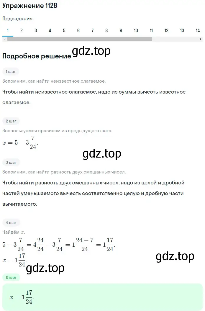 Решение 2. номер 1128 (страница 274) гдз по математике 5 класс Мерзляк, Полонский, учебник